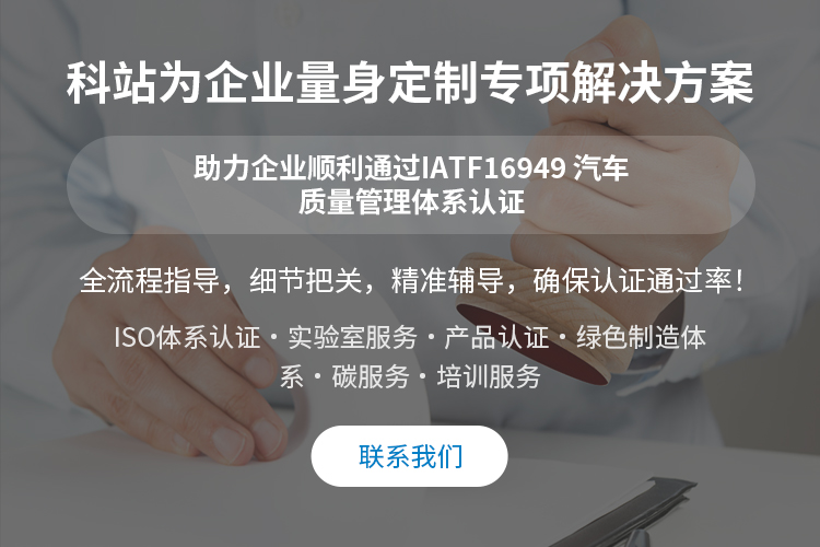 IATF16949 汽车质量管理体系