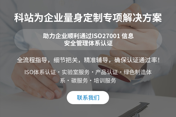 ISO27001 信息安全管理体系